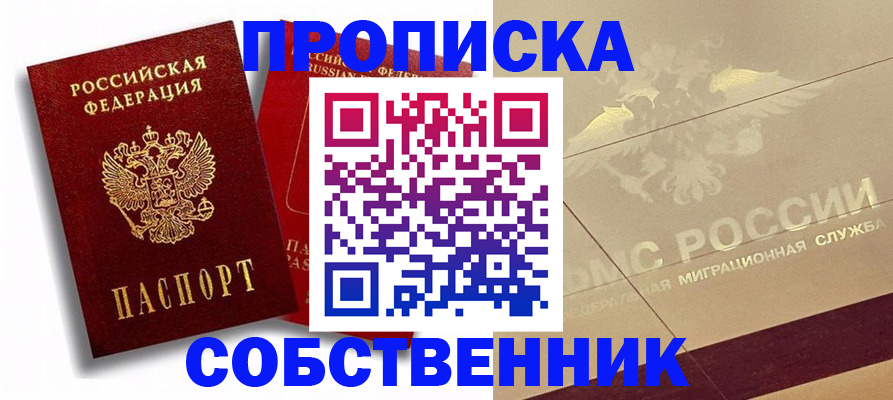 прописка для работы в Нижних Сергах